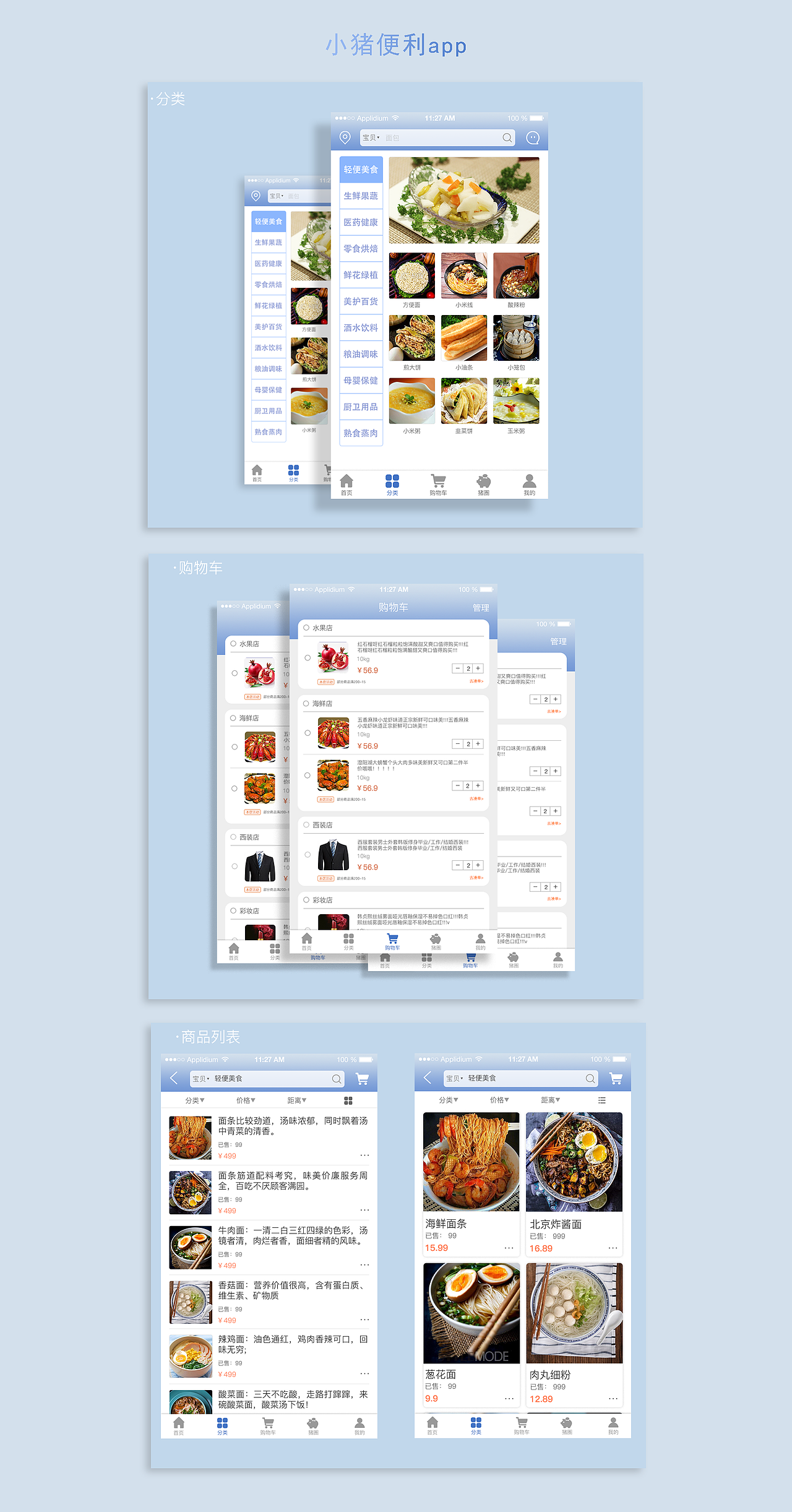 小猪便利app界面设计