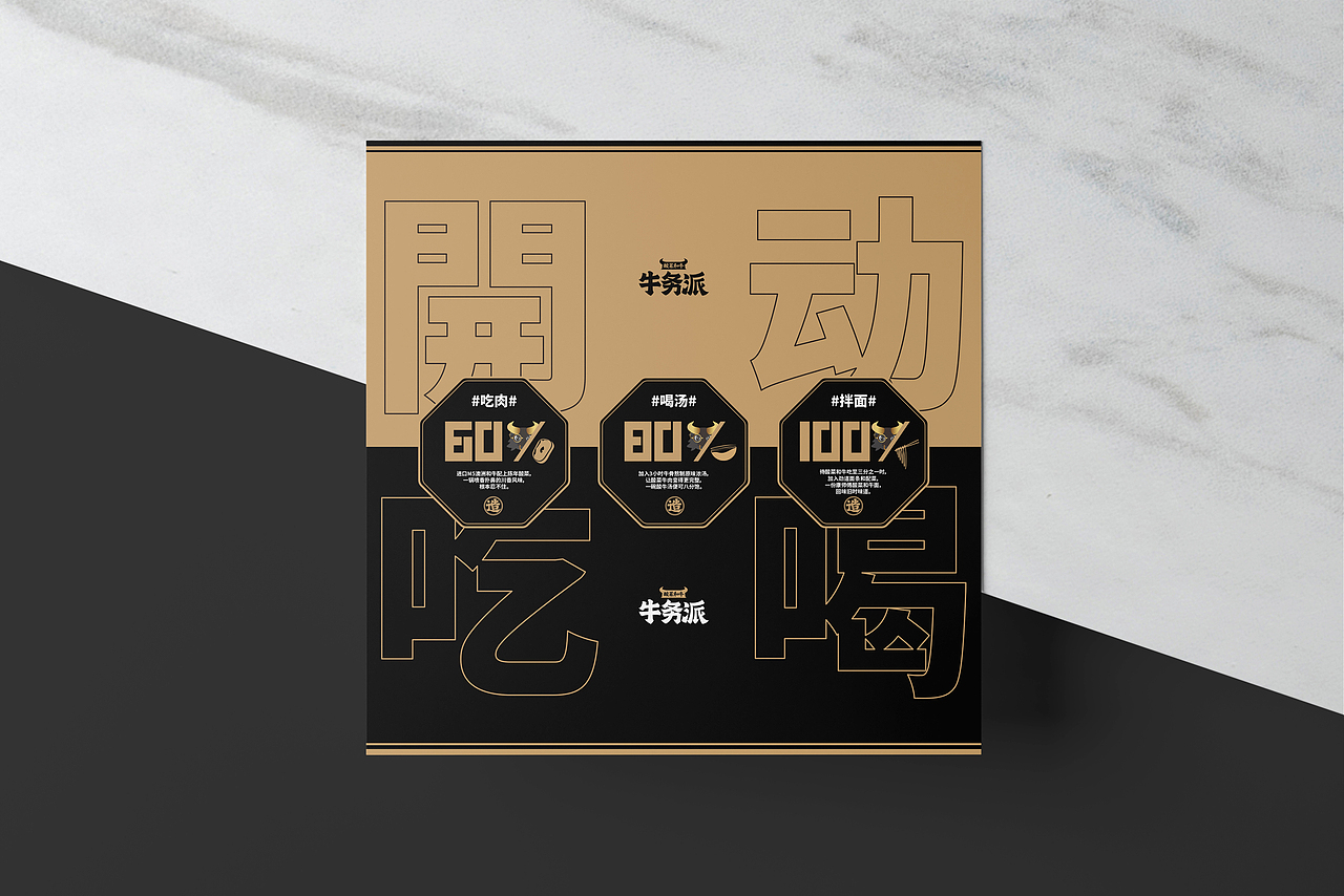 牛务派 | 全新打造以酸菜和牛为单品的中式快时尚品牌（图ZMjQzNjIxNTYw） - 品牌 - 站酷设计师知尖品牌原创素材 - 站酷ZCOOL