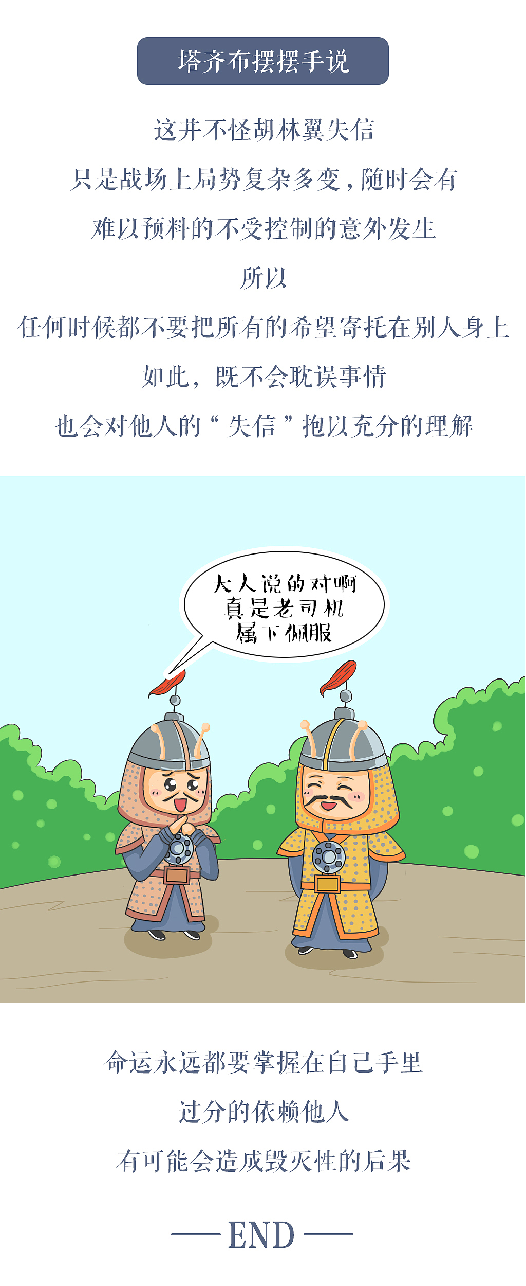 蜗牛·禅-漫画之《 永远不要让他人来主宰自己的命运 》（图ZNTU5NzY3NTY=） - 中/长篇漫画 - 站酷设计师De_kay原创素材 - 站酷ZCOOL
