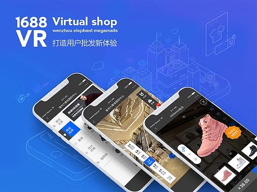 阿里巴巴旗下的1688－VR市场 打造批发新体验