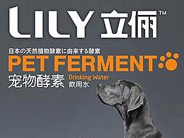 立儷寵物酵素飲用水