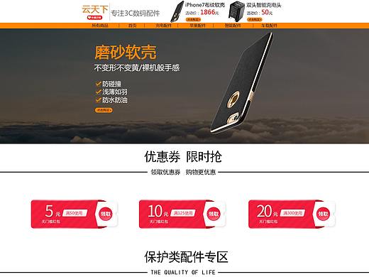 手机淘宝首页（个人主页-ZNDkxNTU0NDg=） - 其他 - 站酷设计师桐小苏樱原创素材 - 站酷ZCOOL