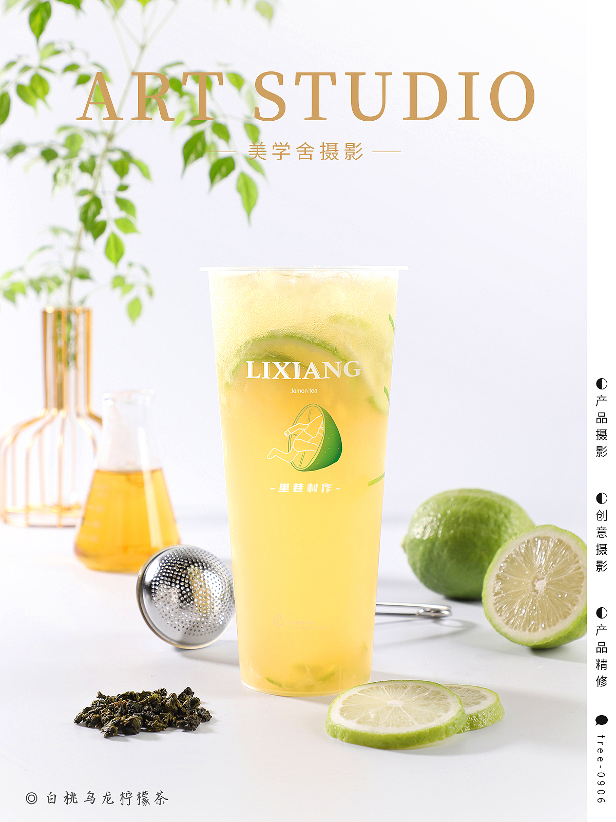 网红手打柠檬茶① · 饮品摄影 | 美学舍（图ZMjgzOTYzODMy） - 美食摄影 - 站酷设计师摄影师Shirley原创素材 - 站酷ZCOOL