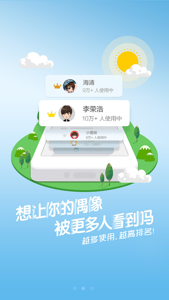 墨迹天气引导页临摹