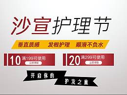 沙宣海報/活動/鉆展