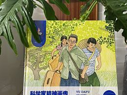 繪本《俞大紱——給植物看病的人》