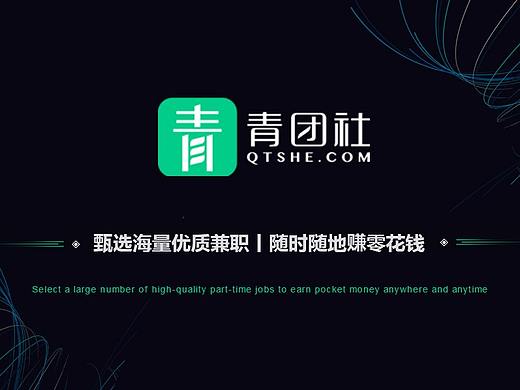 青团社兼职APP