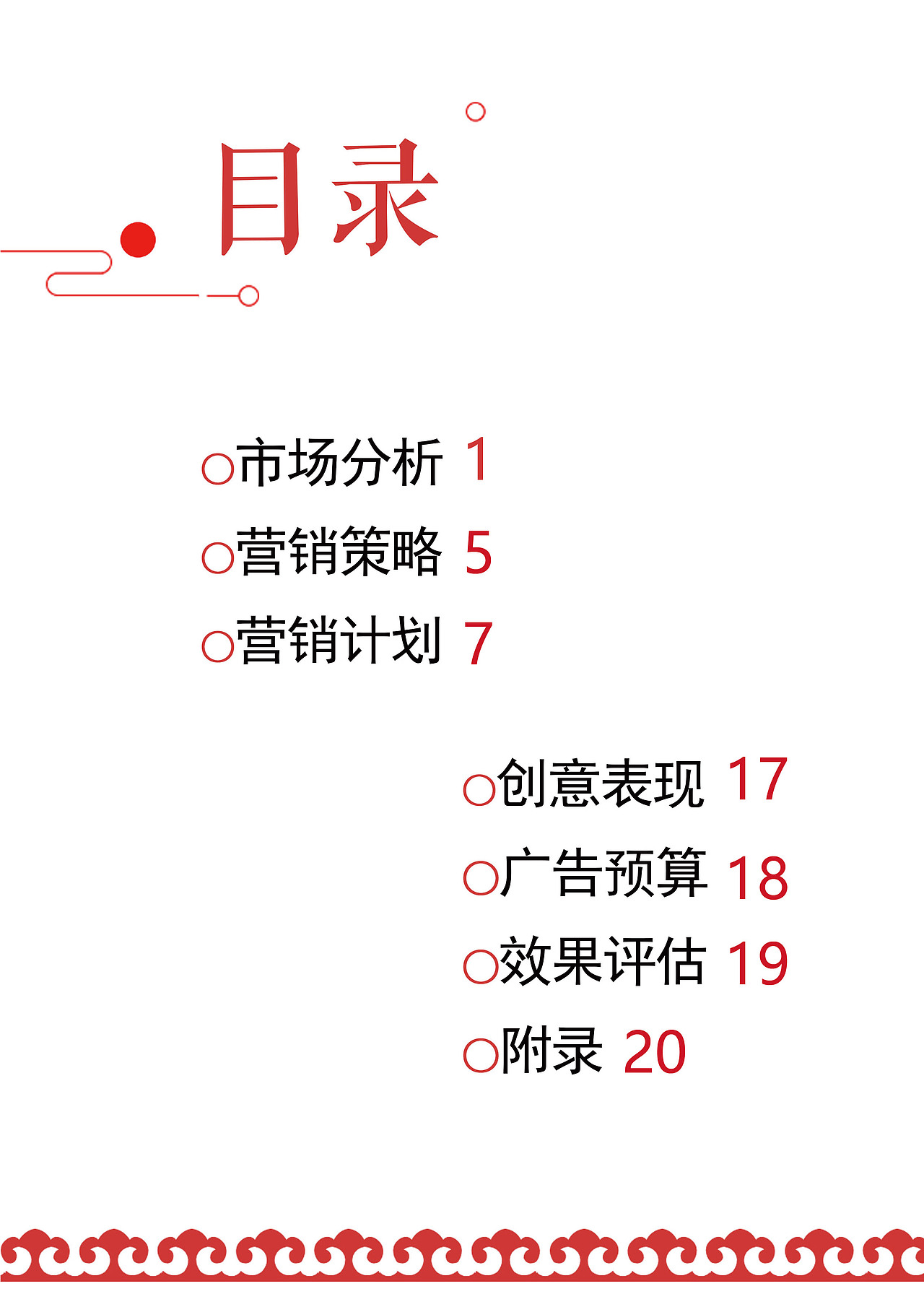王老吉策划案（图ZMTYzMDM5MjQ0） - 书籍/画册 - 站酷设计师MOMOKAO原创素材 - 站酷ZCOOL