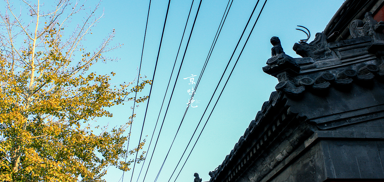 京味儿(第二集)