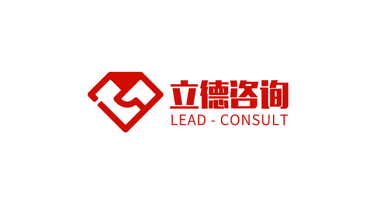 立德咨询品牌视觉提案-学员zhili作品