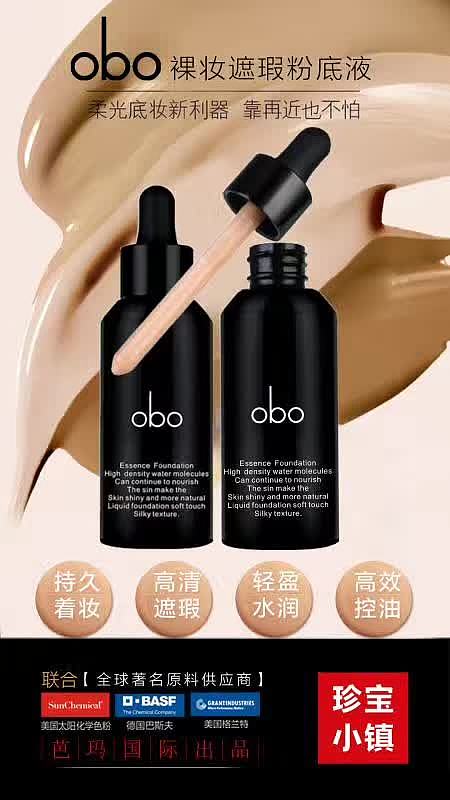 OBO裸妆遮瑕粉底液（图ZNzkyMjU2Njg=） - 海报 - 站酷设计师馨子西原创素材 - 站酷ZCOOL