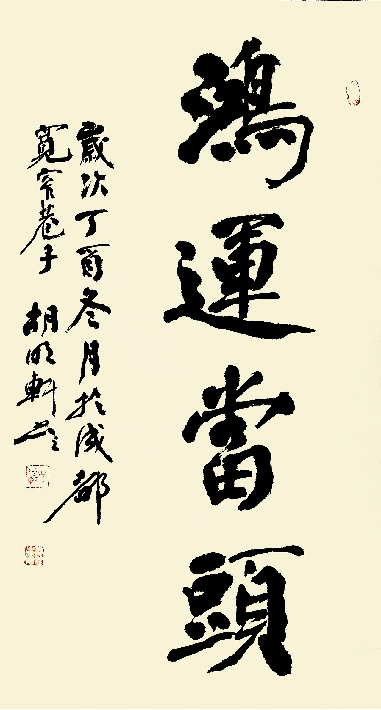 著名书法家 胡明轩书法作品（图ZOTgxMjc5OTI=） - 书法 - 站酷设计师书法家胡明轩原创素材 - 站酷ZCOOL