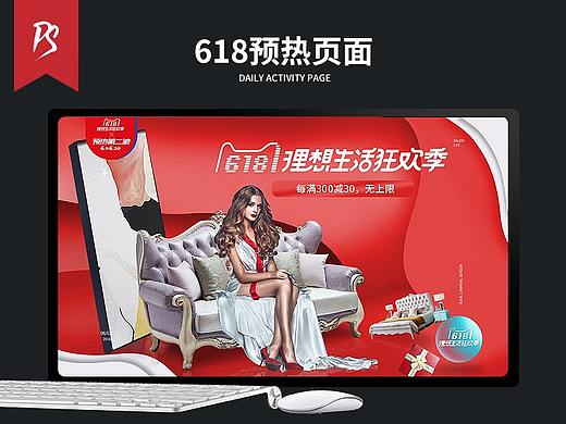 618预热