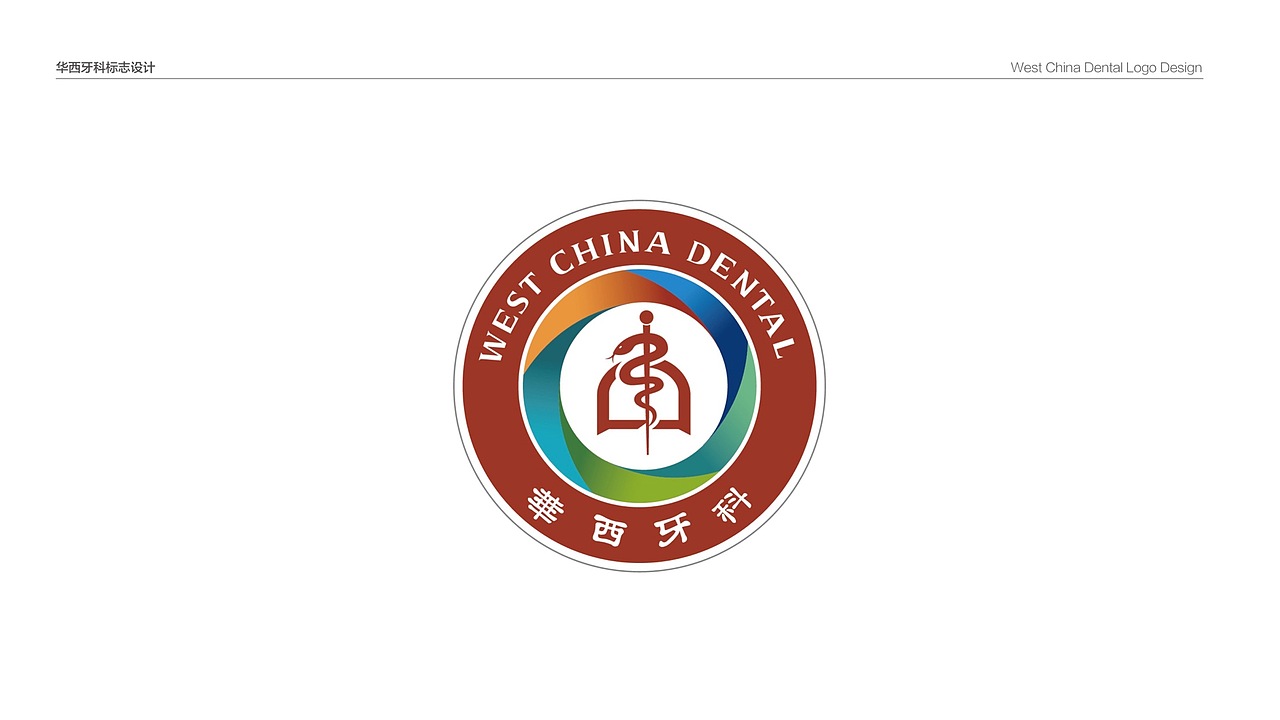 华西牙科logo提案稿和定稿（图ZMjA5MzYzNTUy） - Logo - 站酷设计师飞品牌原创素材 - 站酷ZCOOL
