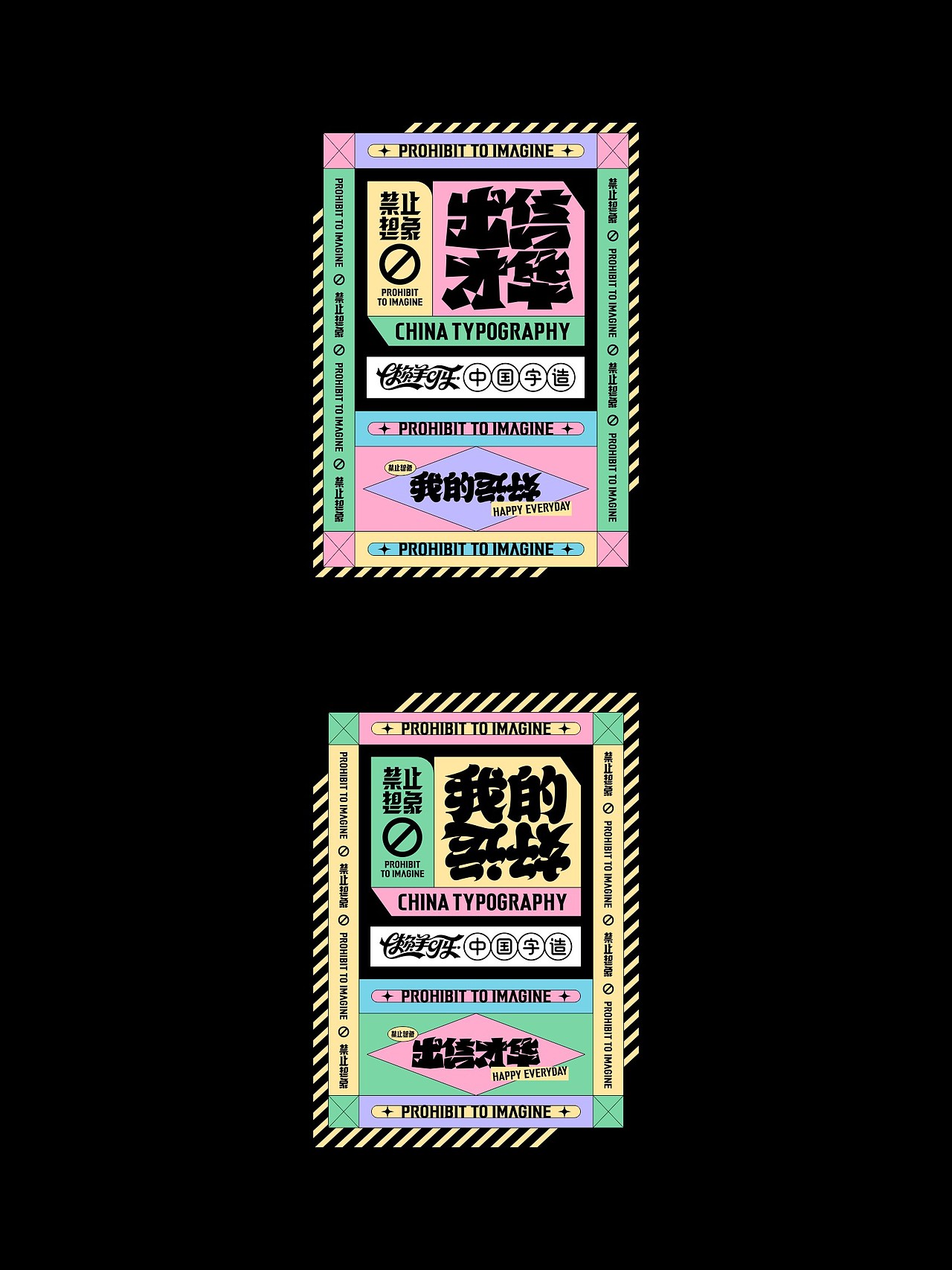 禁止想象-影（图ZMjIyODQ0MTky） - 字体/字形 - 站酷设计师懒羊可乐原创素材 - 站酷ZCOOL