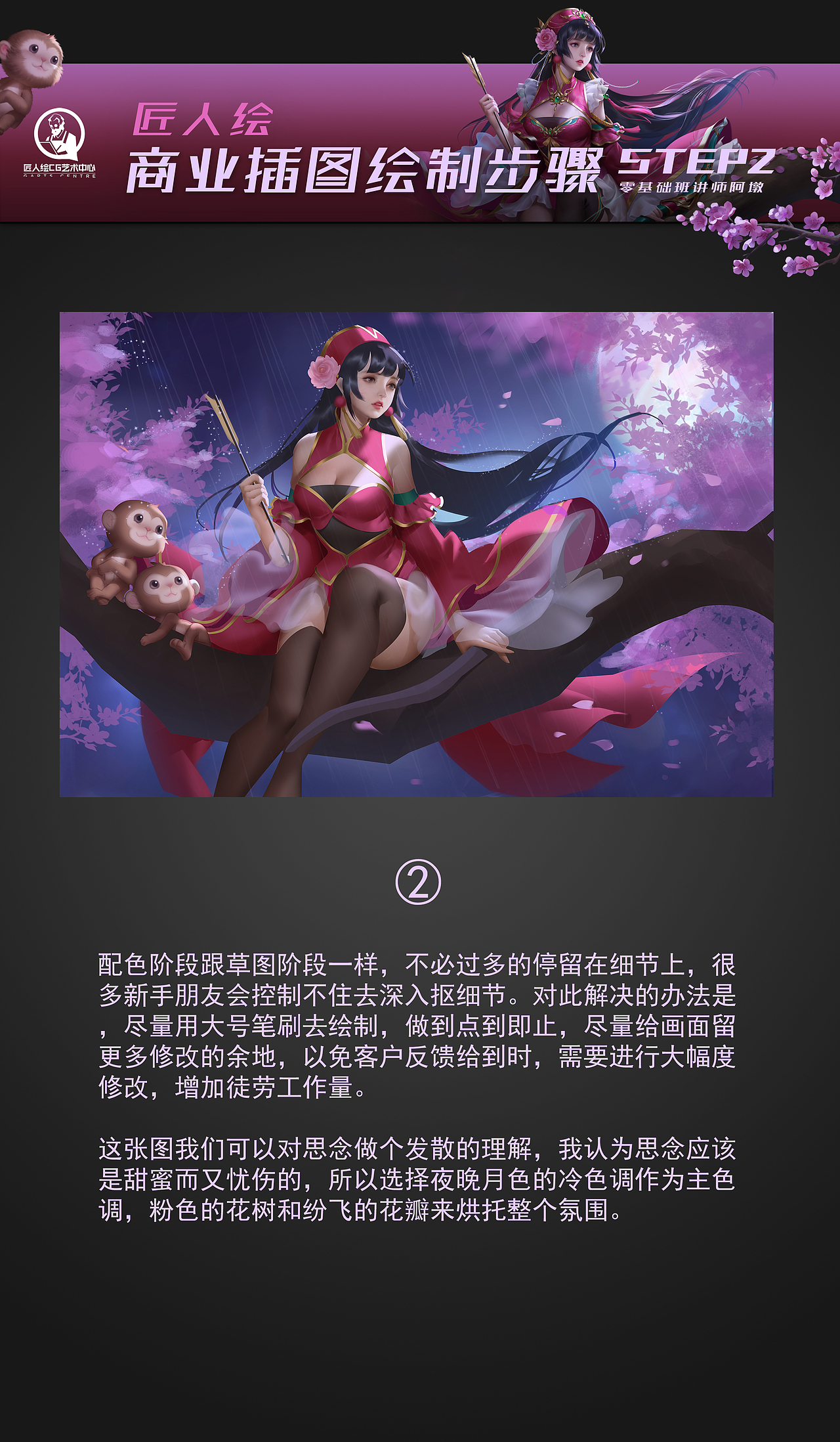 #匠人绘教程#三国杀孙尚香商业立绘绘制教程（图ZMjU0NTM2MTQ0） - 游戏原画 - 站酷设计师匠人绘CG艺术原创素材 - 站酷ZCOOL