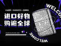 天猫国际进口日页面黑紫色活动页国际大牌简约大气