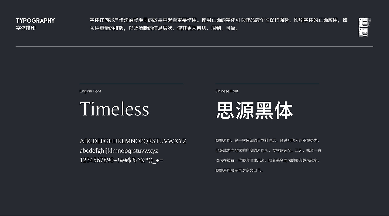鱚鳗寿司|品牌设计