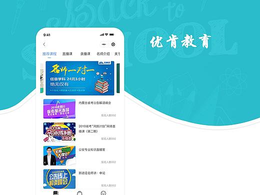 优肯教育（个人主页-ZMzQ3MTA2ODA=） - APP界面 - 站酷设计师做个优秀的人原创素材 - 站酷ZCOOL