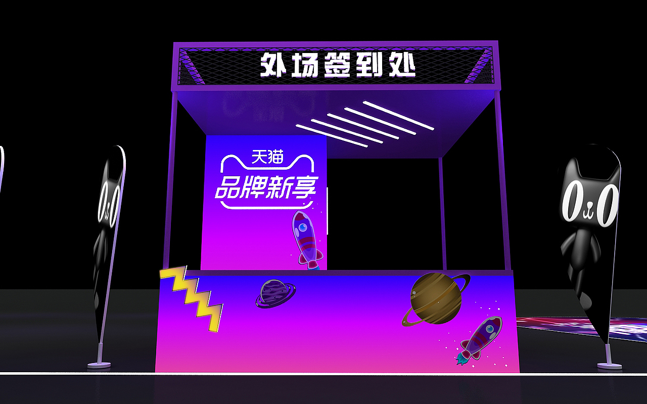 天猫电音节快闪效果图设计