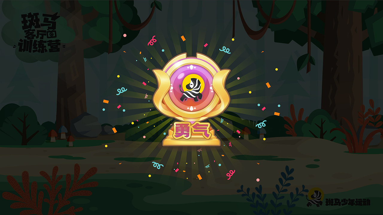 少儿体能教育课件包装（图ZMjM4NjU2NjMy） - 影视后期 - 站酷设计师石嬴沄竺原创素材 - 站酷ZCOOL