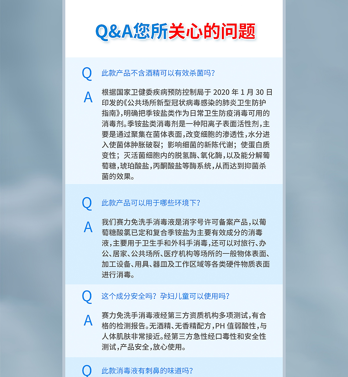 胜已【赛力-免洗洗手消毒液详情页设计】