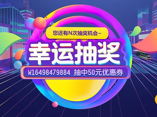 幸运抽奖