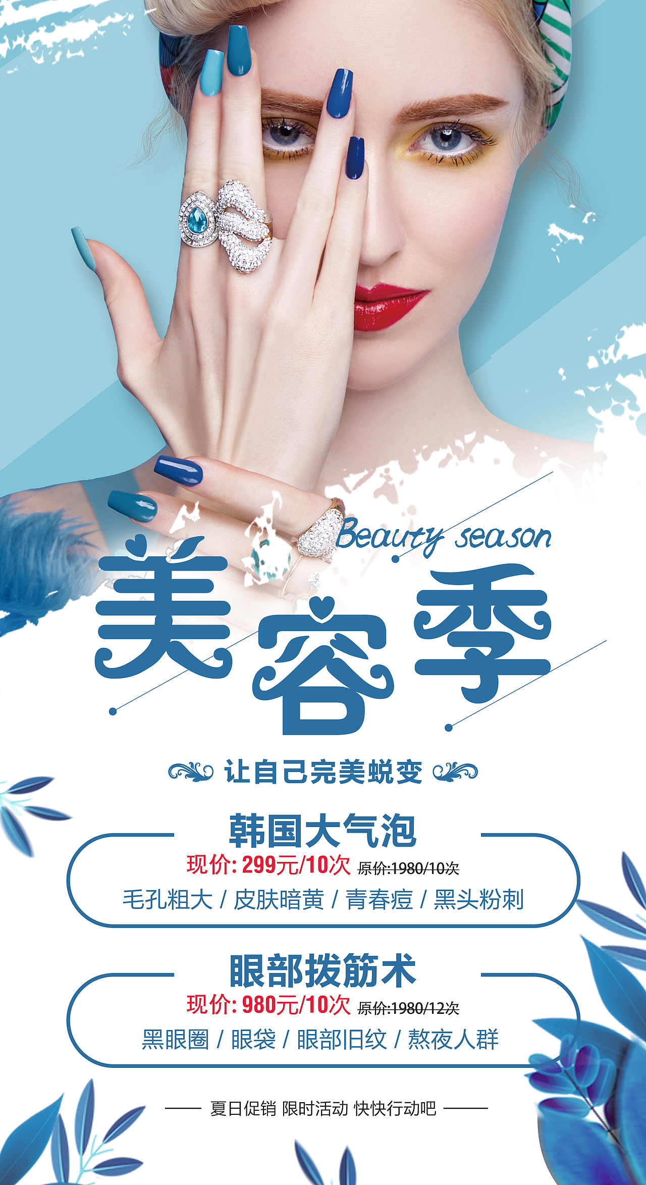 大气美容海报设计（图ZMTI2MTQwMjQ4） - 海报 - 站酷设计师小神龙俱乐部原创素材 - 站酷ZCOOL