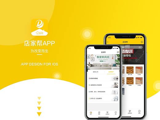 店家帮APP [为改变而生]