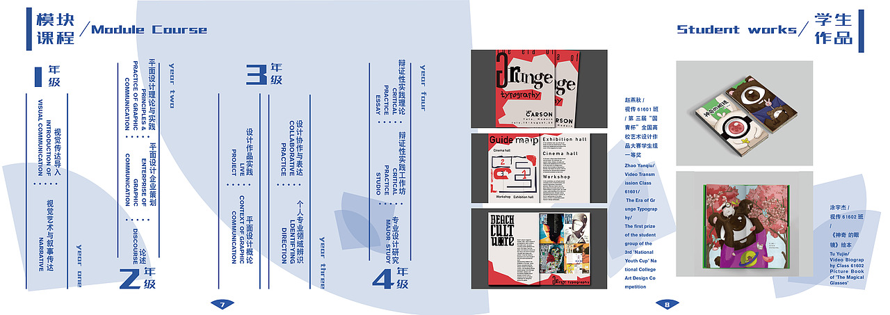 学院招生宣传项目设计
