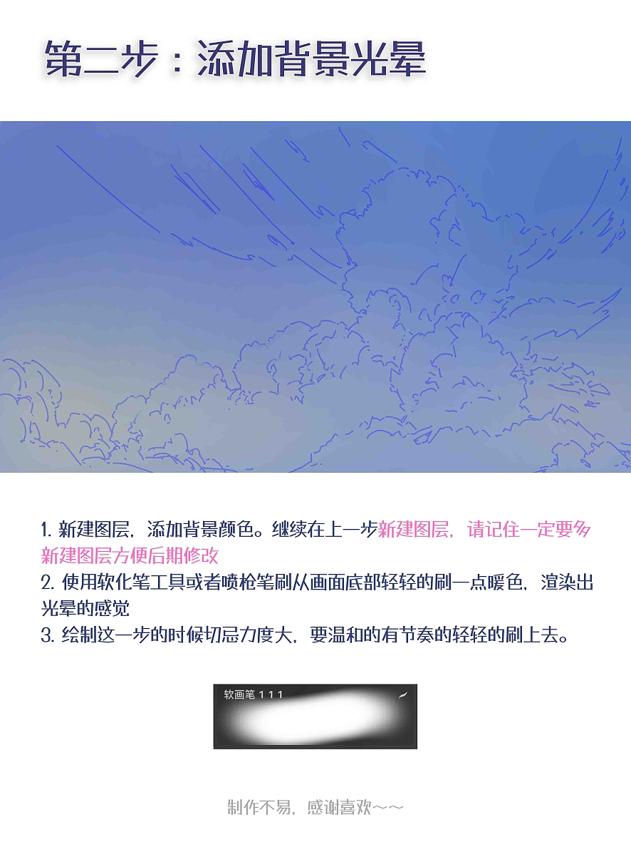 场景教程之画云进阶教程☁️ 兔子笔刷走天下（图ZMzI1Njg0NDg0） - 游戏原画 - 站酷设计师天青盐原创素材 - 站酷ZCOOL