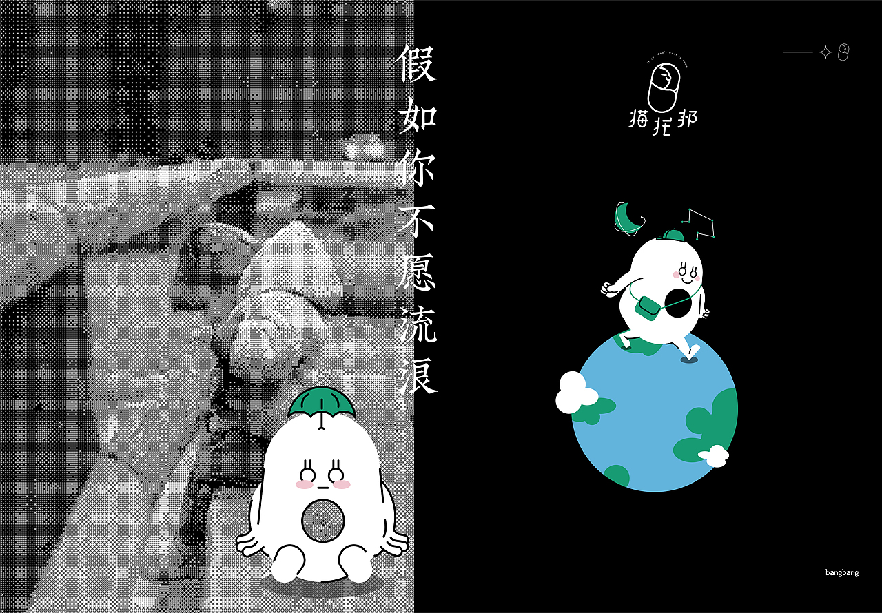 猫托邦青旅品牌VI