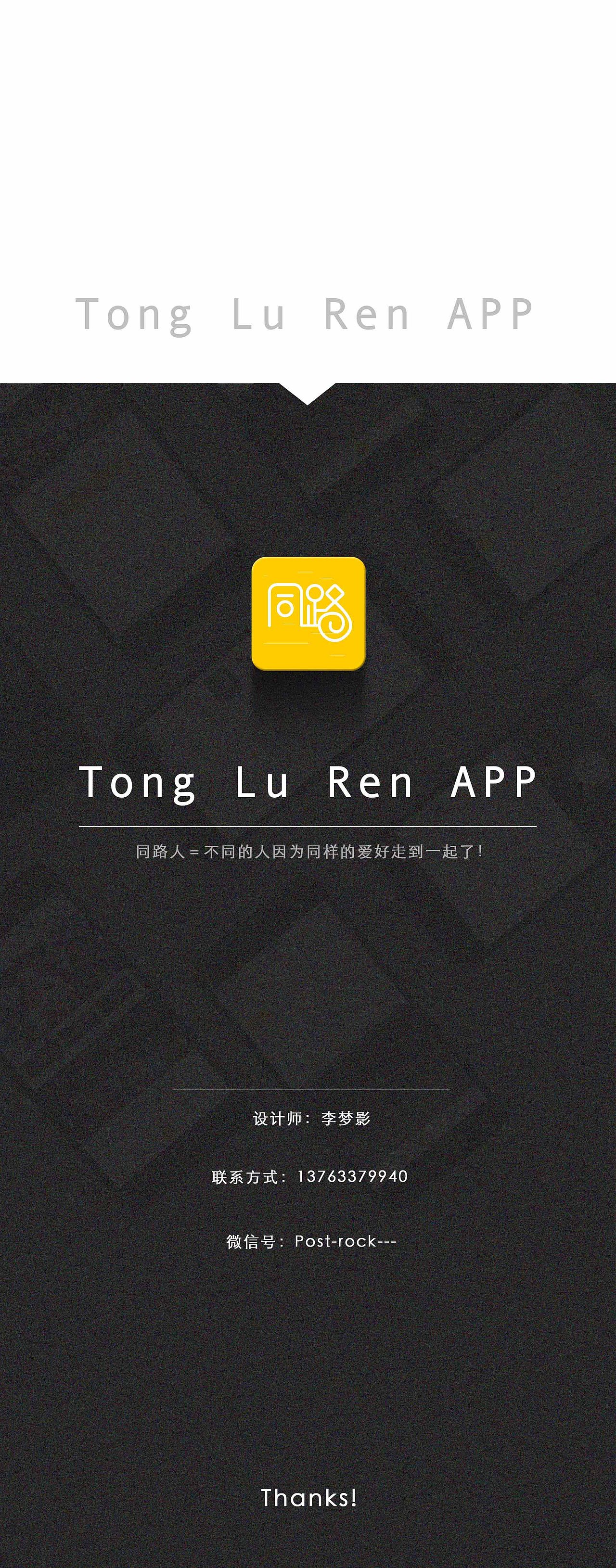 同路人app界面交互设计（图ZNTMzOTA5NDA=） - APP界面 - 站酷设计师你要好看还要有糖原创素材 - 站酷ZCOOL