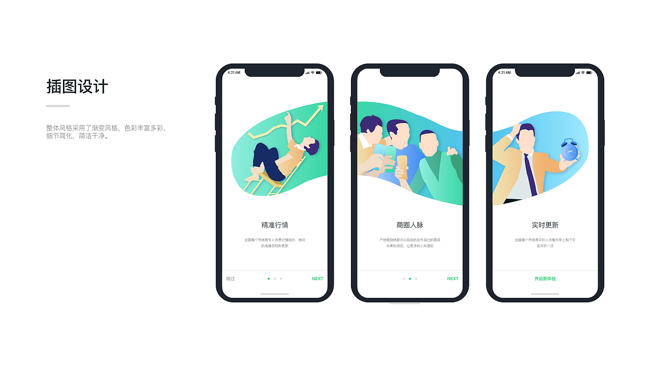 农业app改版设计