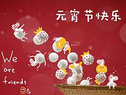 元宵节 汤圆 海报 插画