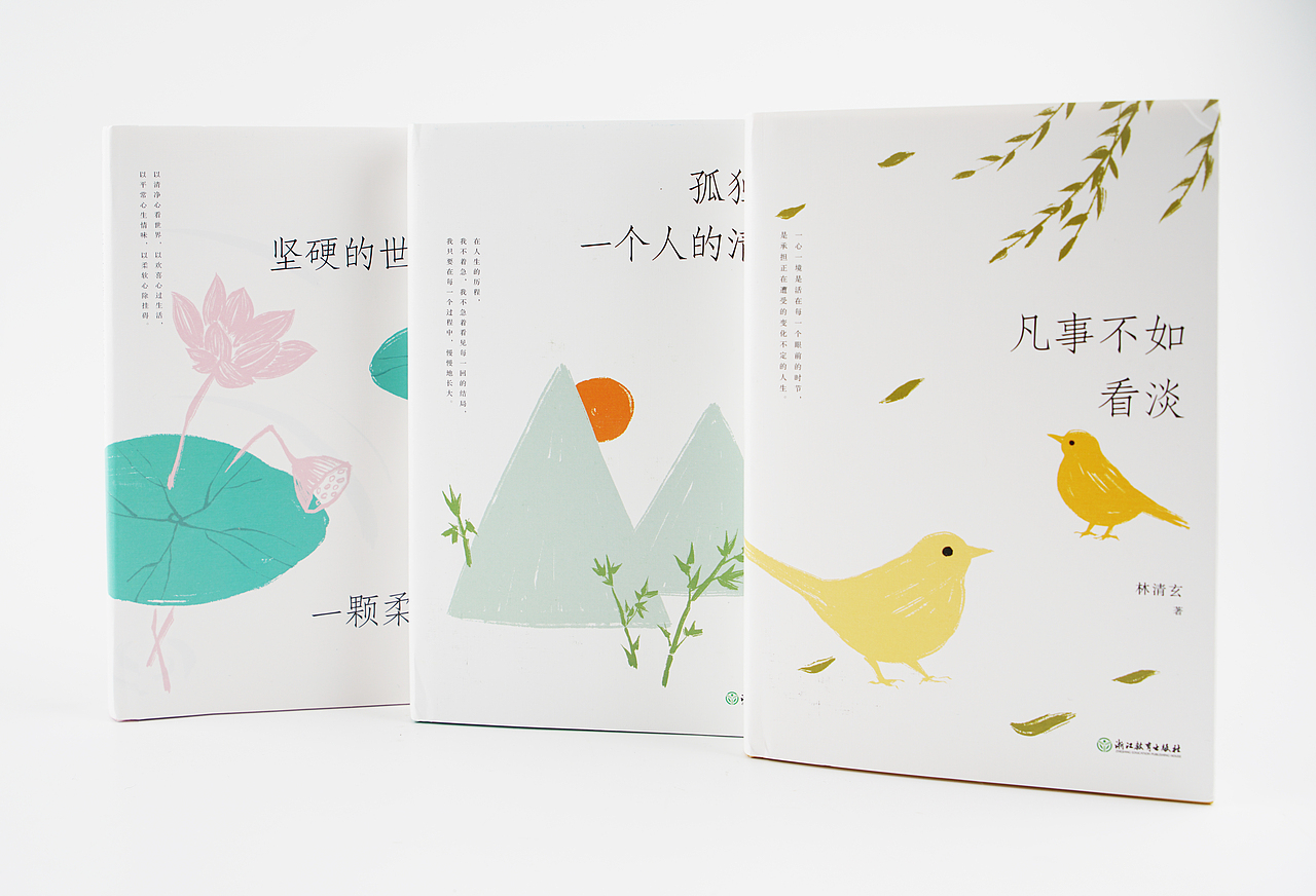 装帧设计 | 林清玄散文系列（图ZMjQ3MTEyMzQ0） - 书籍/画册 - 站酷设计师是肖雯啊原创素材 - 站酷ZCOOL