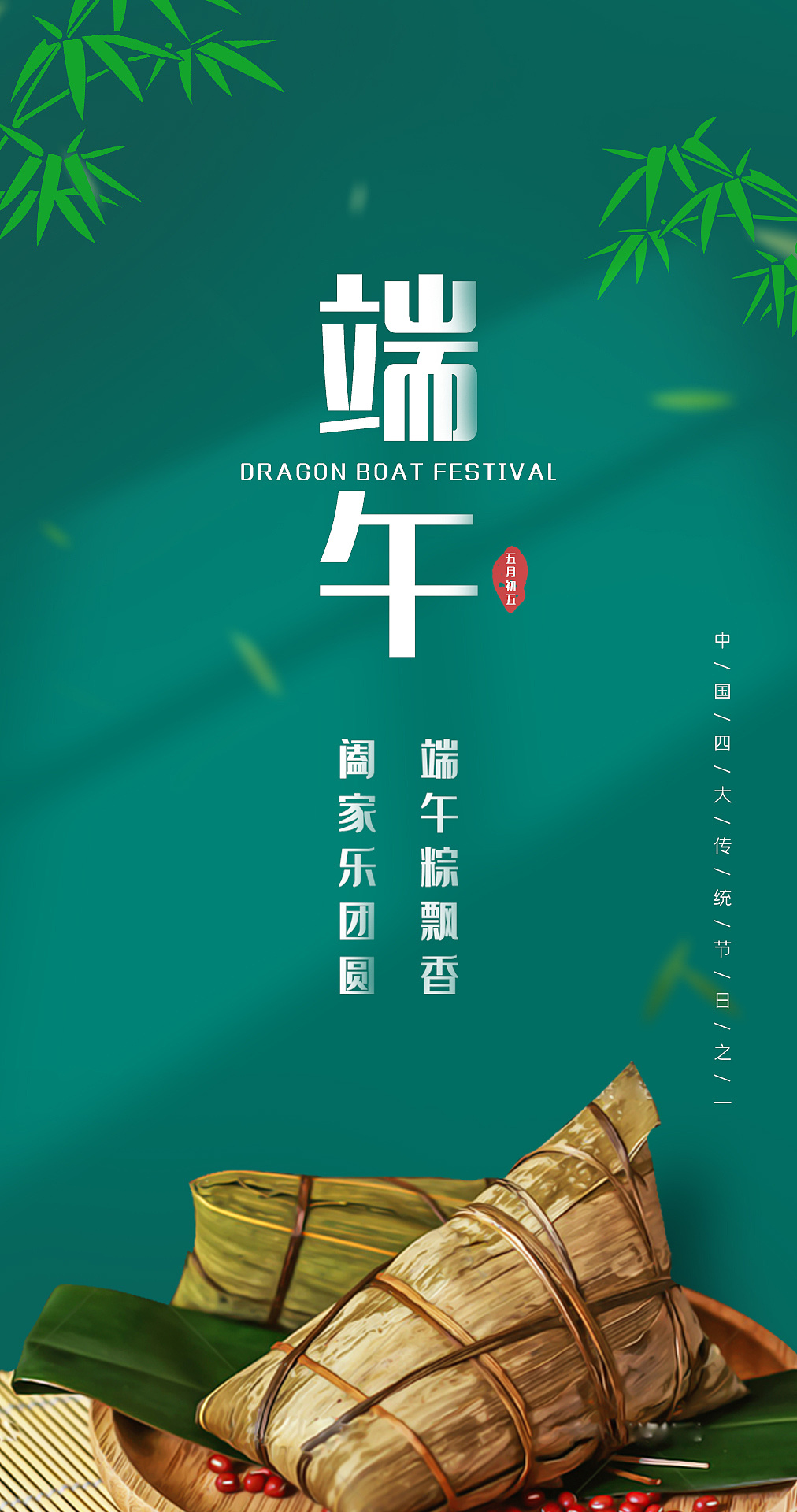 端午节|平面|海报|梓妍123 - 原创作品 - 站酷 (zcool)