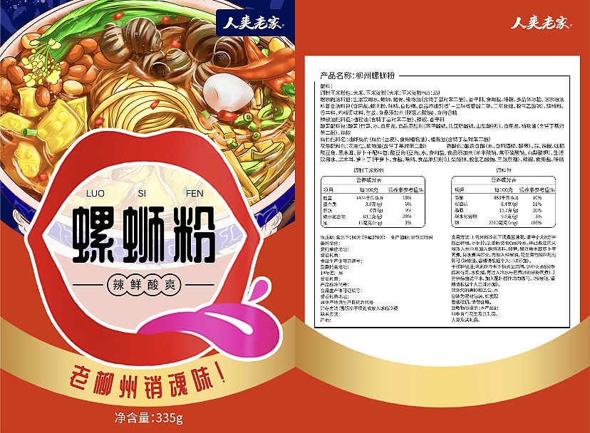 柳州螺蛳粉（图ZMjIxNDEyMzMy） - 商业插画 - 站酷设计师Kaelene原创素材 - 站酷ZCOOL