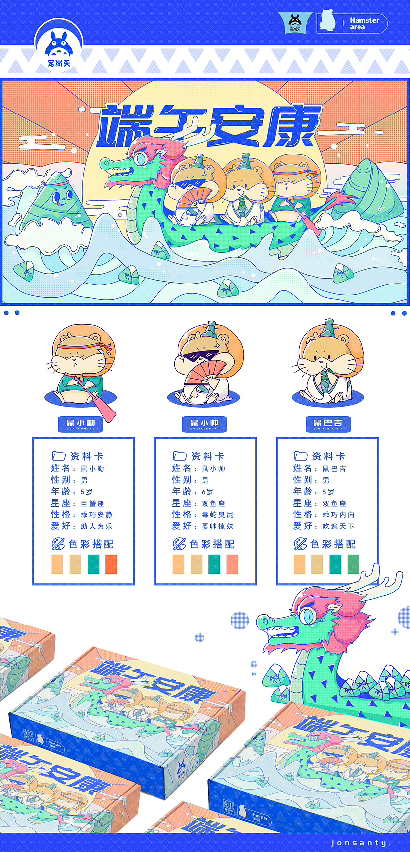 端午佳节IP插画—端午插画包装设计（图ZMzQzMzIwMzIw） - 商业插画 - 站酷设计师阿乐叠叠乐原创素材 - 站酷ZCOOL