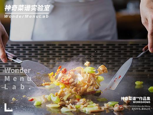 57度湘（铁板烧） ✖ 神奇菜谱\WonderMenu