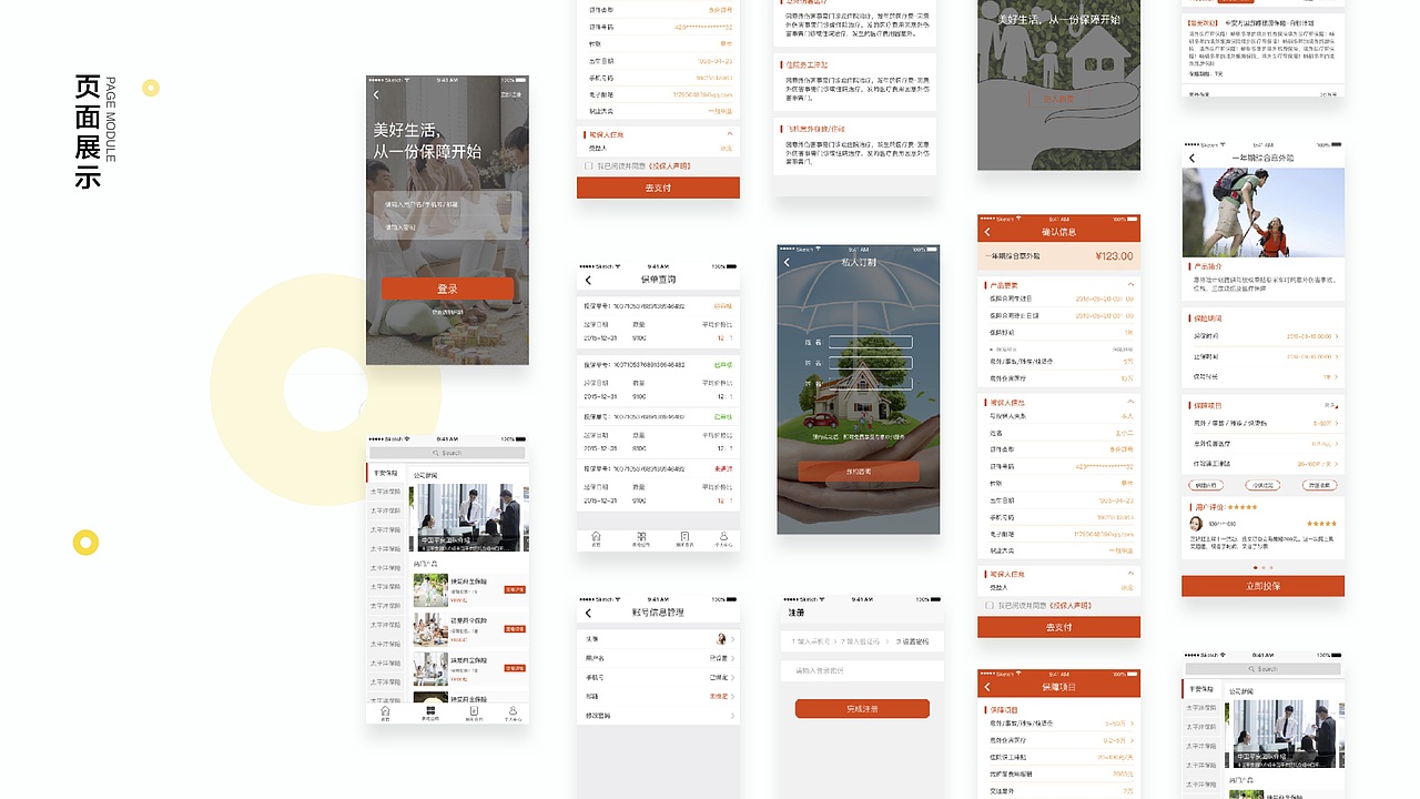 作品集04——人人保