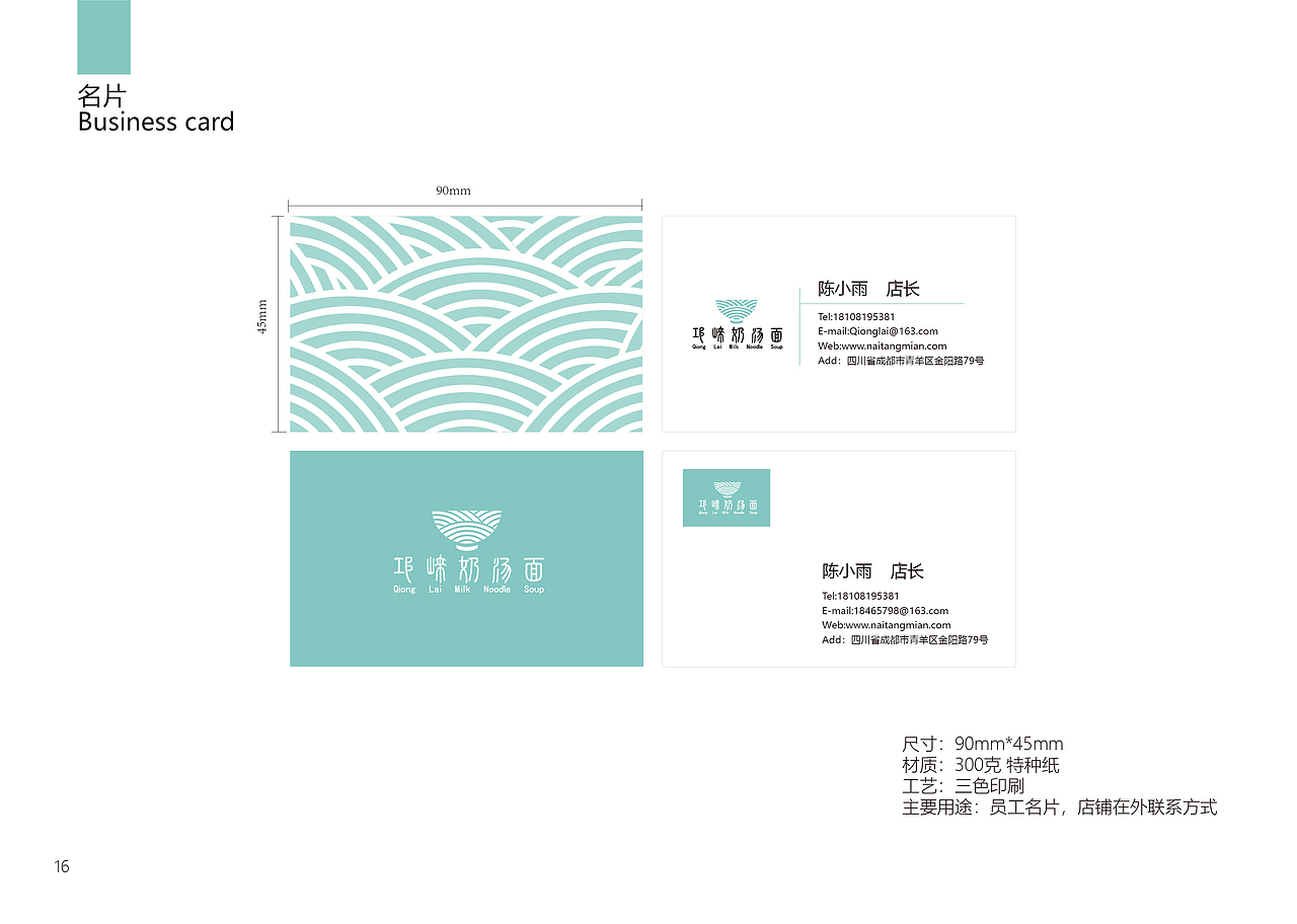 邛崃奶汤面品牌设计