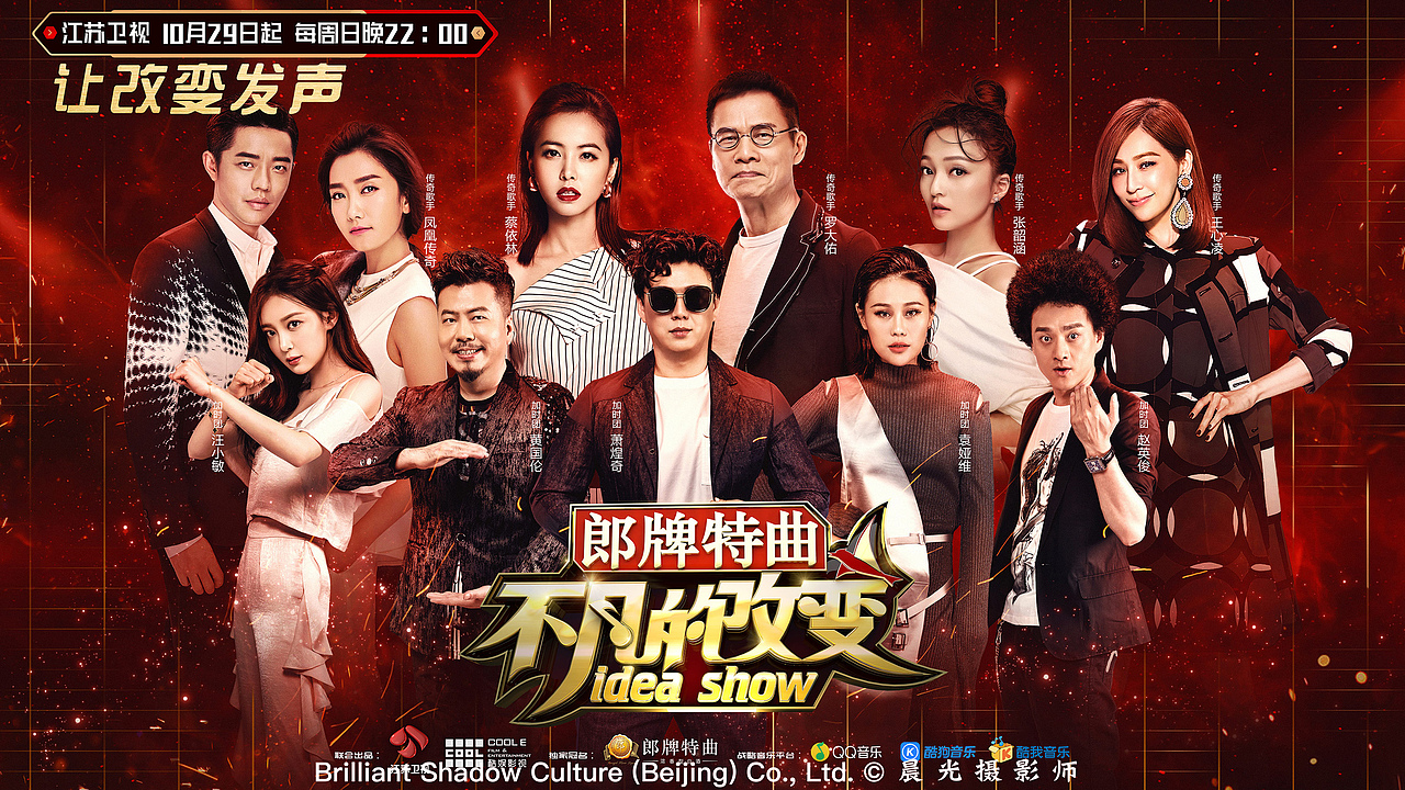 综艺海报拍摄娱乐节目汇总