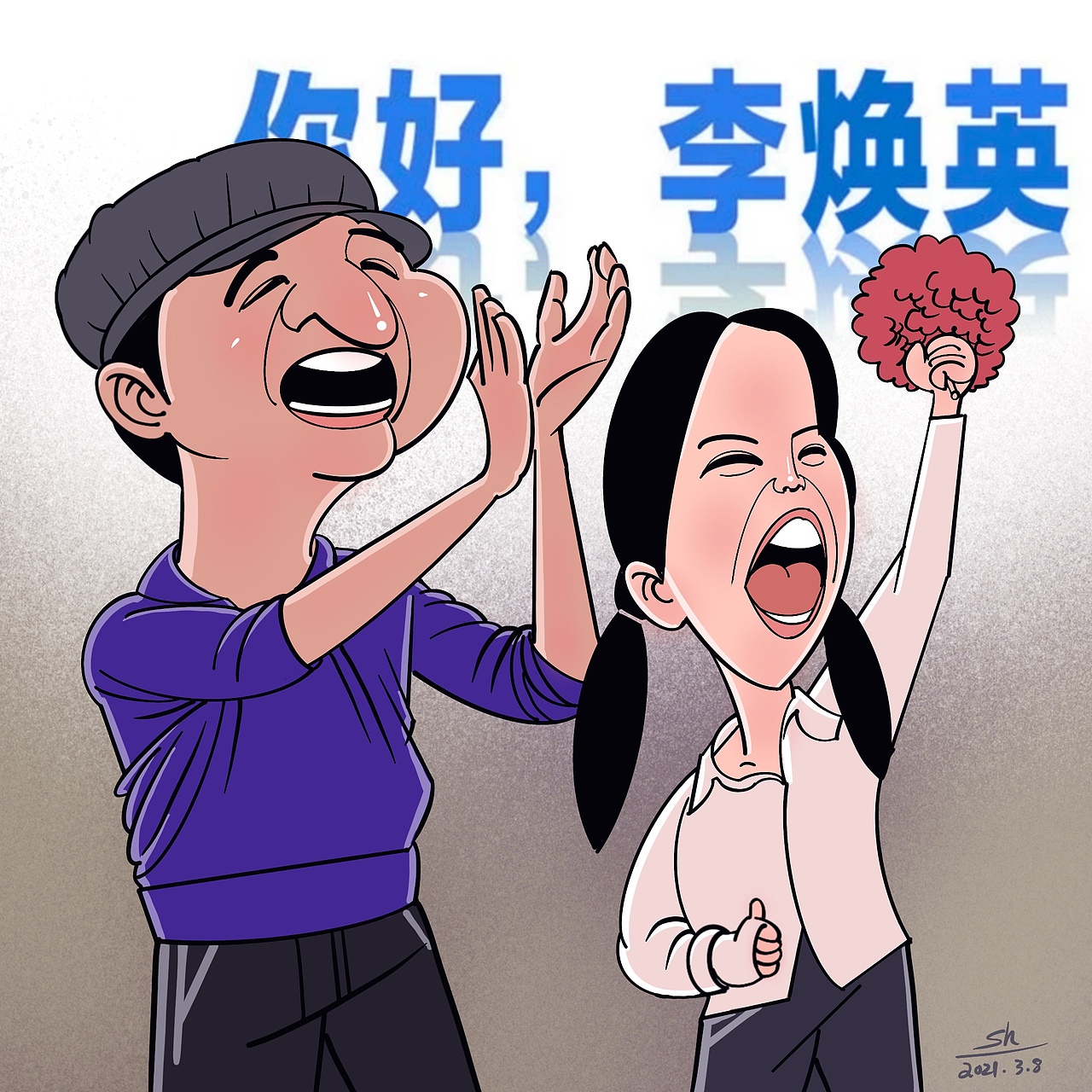 你好,李焕英(五)|动漫|单幅漫画|zhaoshuhe123_原创作品-站酷zcool