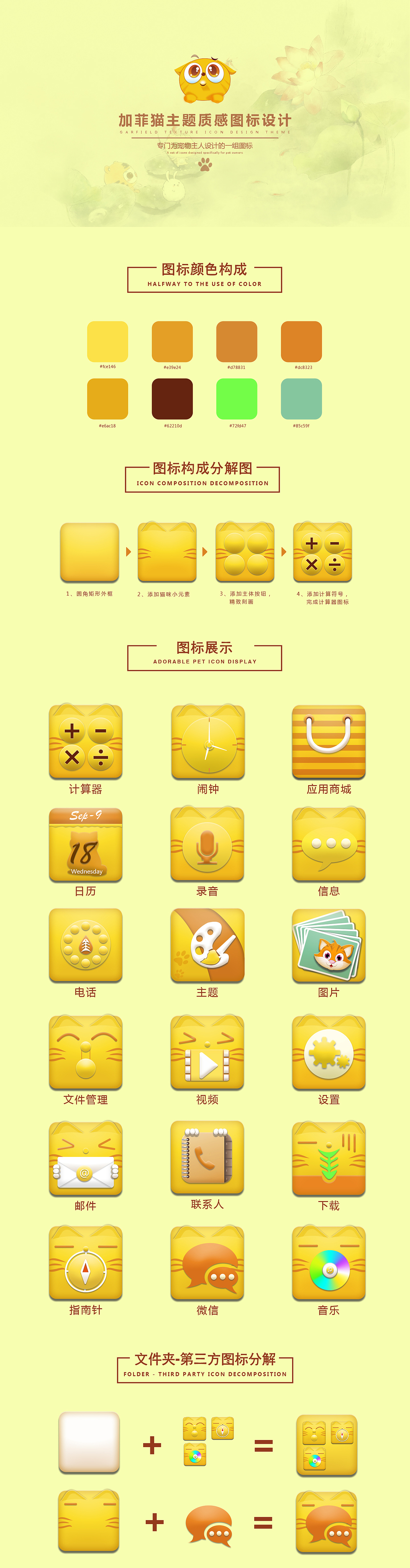 加菲猫主题质感图标