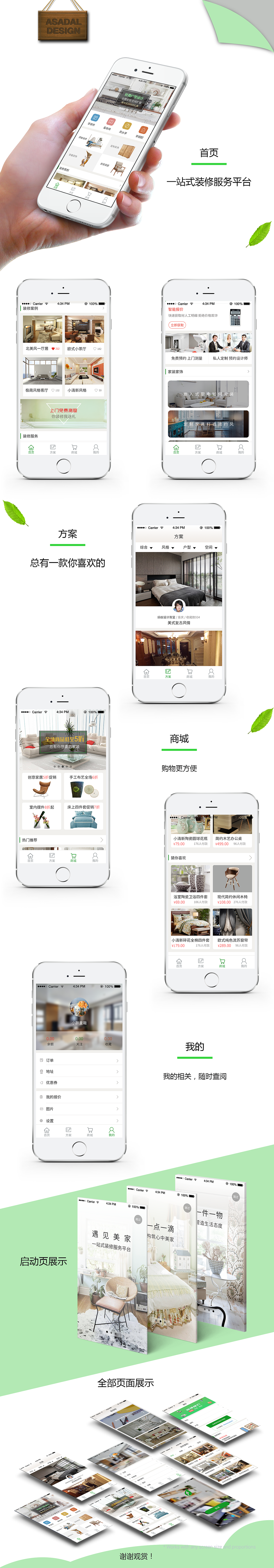 美家（图ZNzQ0MjI4NDA=） - APP界面 - 站酷设计师一枝花花原创素材 - 站酷ZCOOL