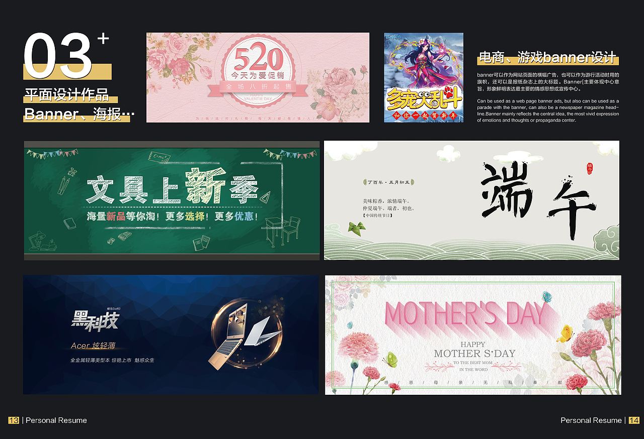 个人面试作品集