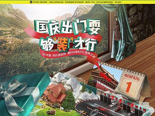 迈域汽车用品 99欢聚盛典-活动首页 中秋国庆提前购
