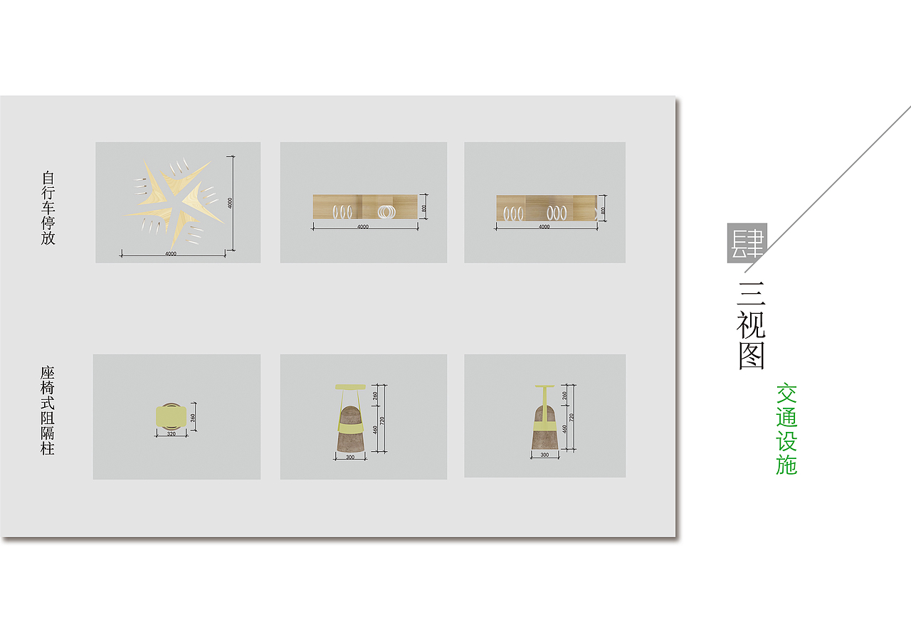 公共设施设计