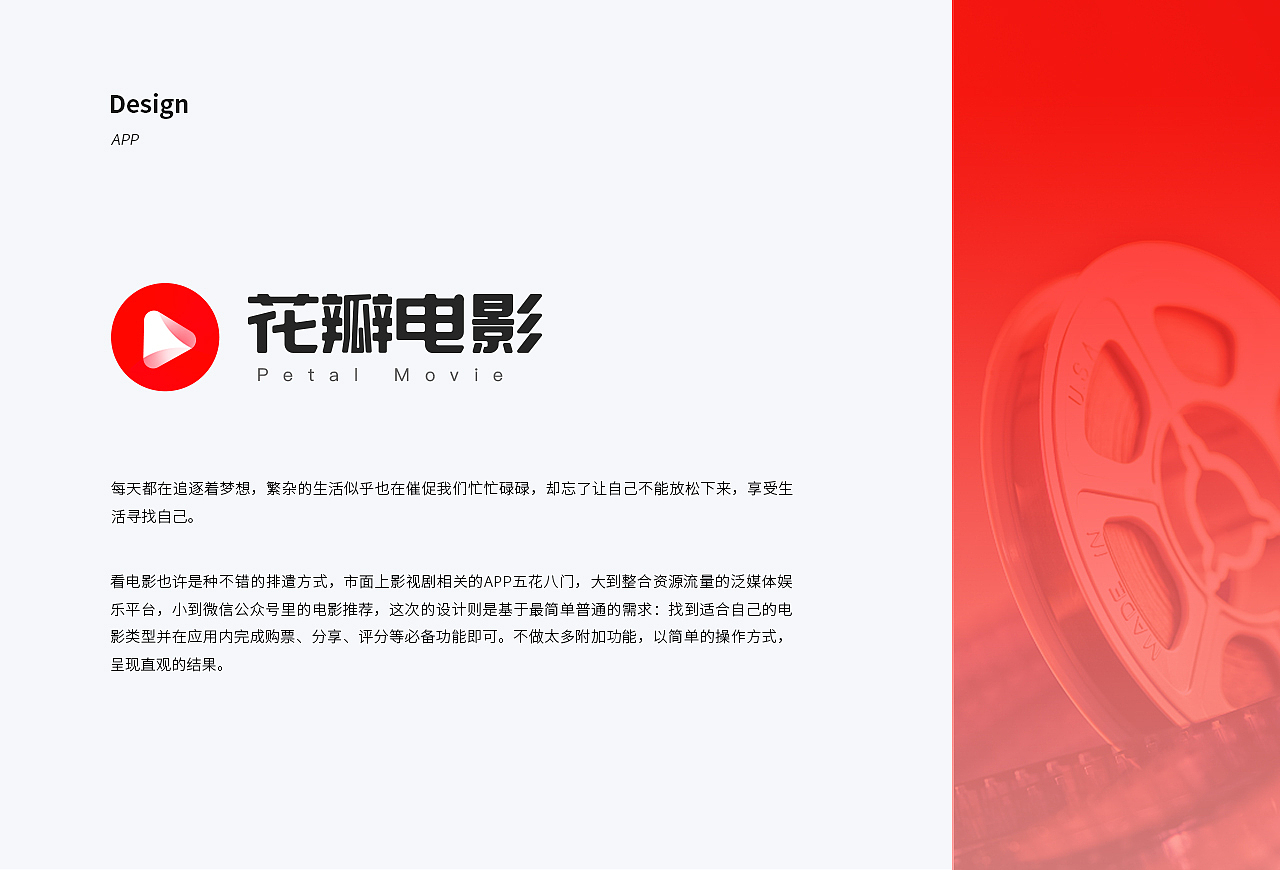 花瓣電影（圖ZMjA4Mzg1OTQw） - APP界面 - 站酷設(shè)計師shiweihang原創(chuàng)素材 - 站酷ZCOOL